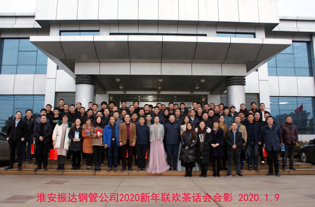 不忘初心 欢庆新年--我司举办2020新年联欢茶话会 