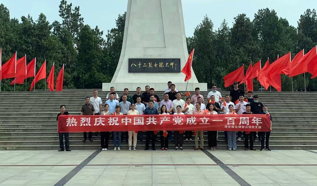 淮安振达隆重举行“建党100周年”纪念活动
