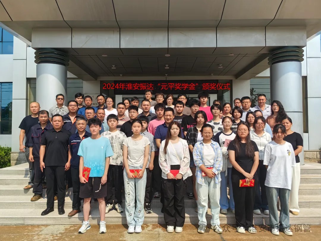 十年传承，点亮希望 —— “元平奖学金”颁发仪式圆满落幕